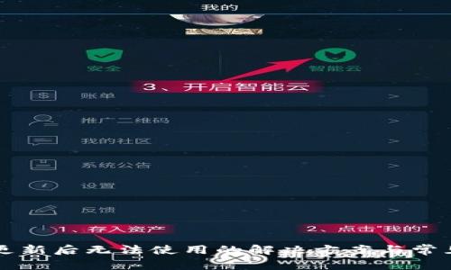tpWallet更新后无法使用的解决方案与常见问题解析