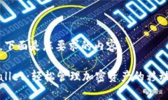 好的，下面是您要求的内容。tpWallet：轻松管理加