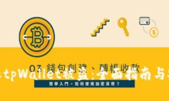 如何防止tpWallet被盗：全面指南与安全措施