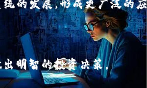   以太坊交易所钱包K线图分析与投资策略指南 / 

 guanjianci 以太坊, 交易所钱包, K线图, 投资策略 /guanjianci 

### 内容主体大纲

1. 引言
   - 以太坊简介
   - 交易所与钱包的概念
   - K线图的作用与意义

2. 以太坊的基础知识
   - 以太坊的历史与发展
   - 以太坊的技术架构
   - 以太坊的市场现状

3. 交易所钱包的定义与类型
   - 热钱包与冷钱包的区别
   - 主要交易所钱包的功能
   - 如何选择合适的交易所钱包

4. K线图的基础知识
   - K线图的构成要素
   - K线图的时间框架
   - K线图的基本解读方式

5. 如何利用K线图进行交易策略分析
   - 支撑位与阻力位的识别
   - 通过K线图分析趋势
   - 主要图形形态与交易信号

6. 以太坊市场的投资策略
   - 短期投资策略
   - 中长期投资策略
   - 风险管理与止损策略

7. 常见问题解答
   - 以太坊交易所钱包相较于其他币种钱包有什么优劣？
   - K线图中常见的图形形态有哪些？
   - 如何通过K线图确定买入和卖出时机？
   - 以太坊的市场波动性如何影响投资决策？
   - 用户在使用以太坊钱包时需要注意哪些潜在风险？
   - 如何有效管理以太坊投资组合？
   - 未来以太坊市场的发展趋势是什么？

---

### 1. 引言

以太坊是一种去中心化的平台，可以让开发者创建智能合约和去中心化应用（DApps）。随着加密货币市场的不断发展，以太坊已经成为世界第二大数字货币，仅次于比特币。因此，许多投资者开始关注以太坊及其交易方式。

在投资以太坊之前，了解其相关概念是至关重要的。其中，交易所与钱包的概念是每位投资者必须掌握的基础知识。交易所是用户购买和出售以太坊等数字货币的市场，而钱包则是用来存储这些数字货币的工具。

K线图是交易者分析市场的重要工具之一，能够通过图形展示以太坊的价格变动和交易量数据，为投资决策提供重要依据。本指南将深入探讨以太坊交易所钱包与K线图的相关知识，帮助投资者制定明智的交易策略。

### 2. 以太坊的基础知识

#### 以太坊的历史与发展

以太坊由维塔利克·布特林于2015年提出，目标是创建一个去中心化的平台，使得开发者能够在其上创建智能合约和DApps。以太坊的推出标志着区块链技术的重大进步，它不仅是数字货币，也是一种被称为“智能合约”的技术。

近年来，以太坊经历了多次技术升级，如以太坊2.0，旨在提高网络的可扩展性与安全性。这些发展吸引了数百万用户参与，促使以太坊在全球市场中的影响力与日俱增。

#### 以太坊的技术架构

以太坊的核心技术由三个主要组成部分构成：节点、网络和以太币（ETH）。节点是维持以太坊网络运作的计算机，实时记录每一笔交易。网络则是由这些节点相互连接形成的分布式数据库，而以太币是以太坊生态系统中的核心代币，在合约执行以及交易中作为媒介使用。

#### 以太坊的市场现状

随着NFT（非同质化代币）、DeFi（去中心化金融）等概念不断兴起，以太坊的市场价值水涨船高。根据当前市场数据，以太坊的活跃用户数量及交易量都在持续增长。这对以太坊投资者来说，意味着更多的机会和挑战，在投资时需谨慎行事。

### 3. 交易所钱包的定义与类型

#### 热钱包与冷钱包的区别

热钱包是连接互联网的数字钱包，便于用户进行日常交易。然而，由于常在线，热钱包面临较大的安全风险。相较之下，冷钱包则是不与互联网连接的设备，如硬件钱包或纸钱包，安全性更高，但在使用时相对不便。

#### 主要交易所钱包的功能

交易所钱包通常具备一些基本的功能，如资产存取、交易管理、资产查看等。一些高端交易所钱包还提供多签名功能和安全认证，增强用户资金的安全性。

#### 如何选择合适的交易所钱包

选择合适的交易所钱包需要考虑多个因素，包括安全性、用户体验、手续费、充值提现速度等。此外，用户也需关注钱包支持的交易对是否丰富，以确保自己的交易灵活性。

### 4. K线图的基础知识

#### K线图的构成要素

K线图是通过一系列“蜡烛”表示价格走势，而每根K线代表一定时间内的价格变动。K线的构成主要包括开盘价、收盘价、最高价和最低价。开盘价和收盘价呈现了这一周期内的价格趋势，而最高价和最低价则提供了价格波动的范围信息。

#### K线图的时间框架

K线图可根据不同时间框架进行展示，包括小时、日、周等。短期K线通常适合日内交易策略，而长期K线则更适合进行趋势分析。

#### K线图的基本解读方式

交易者通常通过观察K线的颜色和形状来进行市场分析。一般而言，收盘价高于开盘价的K线为阳线，反之为阴线。K线图的形态变化可以帮助交易者判断市场情绪和趋势，进一步制定投资决策。

### 5. 如何利用K线图进行交易策略分析

#### 支撑位与阻力位的识别

支撑位是指价格下跌到一定程度后，需求增加导致价格反弹的水平；反之，阻力位是价格上涨到一定程度后，供应增加导致价格回落的水平。通过K线图，交易者可以较为准确地识别这些关键价格区域，并据此进行合理的交易决策。

#### 通过K线图分析趋势

趋势是市场的主要方向，分为上升趋势、下降趋势和横盘整理。交易者可通过观察K线的排列方式来判定当前趋势，以便做出及时反应。同时，结合其他技术指标如相对强弱指标（RSI）和移动平均线（MA），可进一步提高分析的准确性。

#### 主要图形形态与交易信号

K线图中存在多种图形形态，如头肩形、双底、下跌旗形等，这些形态可以为交易者提供潜在的反转信号。通过对这些形态的识别，交易者可以提前预判市场变化，从而获取潜在利润。

### 6. 以太坊市场的投资策略

#### 短期投资策略

短期投资策略适合那些想在市场中快速获利的投资者。常见的短期策略包括日内交易和波段交易，通常依赖于技术分析来捕捉价格波动。然而，短期交易的风险较大，投资者需要具备足够的市场敏锐度。

#### 中长期投资策略

中长期投资策略则侧重于对市场的总体判断，适合那些愿意进行长期持有的投资者。在这种策略下，投资者需要对项目的基本面进行深入分析，如团队背景、技术创新等，以确保投资的可持续性。

#### 风险管理与止损策略

在任何投资活动中，风险管理都是至关重要的。设置止损位可以帮助投资者限制潜在的损失。此外，合理配置资金，不应将所有资金投入单一项目，以降低整体风险。

### 7. 常见问题解答

#### 以太坊交易所钱包相较于其他币种钱包有什么优劣？

相较于其他币种，以太坊交易所钱包的优点在于其生态环境的丰富性和交易量的高流动性。以太坊不仅支持交易 ETH，还可以进行许多基于以太坊平台的代币的交易。优劣的关键在于使用的交易所安全性和平台的稳定性，在选择时需谨慎。

#### K线图中常见的图形形态有哪些？

在K线图中，常见形态包括顶部形态（如头肩顶、双顶）、底部形态（如头肩底、双底）以及三角形和旗形等。这些形态通常表示市场反转或趋势延续，交易者需要熟练掌握其识别与分析方法。

#### 如何通过K线图确定买入和卖出时机？

买入时机通常是在价格突破阻力位或出现强烈买入信号时，而卖出时机则在价格接触到支撑位或出现强烈卖出信号时。结合K线图与其他技术指标如成交量、移动平均，可以提高成功交易的概率。

#### 以太坊的市场波动性如何影响投资决策？

以太坊作为一种高波动性资产，其价格可能在短时间内出现较大变动。这种波动性给投资者带来了高风险与高收益，投资者需结合自身风险承受能力制定相应的投资策略。

#### 用户在使用以太坊钱包时需要注意哪些潜在风险？

用户在使用以太坊钱包时需注意私钥的安全性、网络钓鱼和交易所安全风险等。同时，使用冷钱包储存大额资金、定期更新安全措施等都是保护资产的有效方式。

#### 如何有效管理以太坊投资组合？

有效管理投资组合需要定期评估资产配置，审视各类资产的表现，并根据市场变化作出动态调整。此外，保持投资组合的多样性，以分散风险，也是有效管理的关键。

#### 未来以太坊市场的发展趋势是什么？

未来以太坊市场可能会随着区块链技术的不断完善而发展壮大。以太坊2.0的实施将使得网络性能大幅提升，推动生态系统的发展，形成更广泛的应用场景与投资机会。投资者需关注行业动态，及时调整策略以迎接未来机遇。

---

以上是围绕“以太坊交易所钱包K线”的详细内容大纲和问答，希望能帮助读者更好地理解相关知识，及在以太坊市场中做出明智的投资决策。