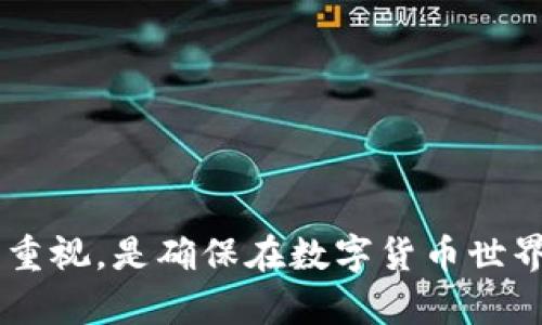   如何在 imToken 钱包中安全转入比特币 / 

 guanjianci imToken, 比特币, 数字钱包, 转账 /guanjianci 

### 内容主体大纲

1. **引言**
   - 数字货币的崛起
   - imToken 钱包的简介
   - 为什么选择在 imToken 钱包中转入比特币

2. **imToken 钱包概述**
   - 钱包的功能和特点
   - 安全性分析
   - 支持的数字货币类型

3. **在 imToken 钱包中创建账户**
   - 下载和安装 imToken 钱包
   - 创建新钱包账户的步骤
   - 备份助记词的重要性

4. **如何将比特币转入 imToken 钱包**
   - 获取 imToken 钱包的比特币地址
   - 从其他平台或钱包转账比特币的步骤
   - 通常可能遇到的问题及解决方案

5. **转入比特币的注意事项**
   - 确保网络确认
   - 转账手续费的影响
   - 判断确认时间的方法

6. **imToken 的比特币管理**
   - 如何查看余额和交易记录
   - 如何安全存储比特币
   - 交易历史的管理和导出

7. **常见问题解答**
   - A. 如何找回丢失的 imToken 钱包？
   - B. 为什么转账时间会延迟？
   - C. imToken 钱包是否安全？
   - D. 如何了解实时比特币价格？
   - E. 可以在 imToken 钱包中进行买卖交易吗？
   - F. 如果忘记助记词该怎么办？
   - G. 如何提升 imToken 钱包的安全性？

### 正文内容

#### 1. 引言
在过去的十年中，数字货币的崛起改变了人们对于金融的理解。比特币作为第一个也是最知名的加密货币，受到了广泛关注。许多人开始使用数字钱包来存储和交易比特币，这时候，imToken钱包便成为了一个理想的选择。本文将详细介绍如何在imToken钱包中安全地转入比特币，并提供相关的注意事项和管理方法。

#### 2. imToken 钱包概述
imToken是一款为数字货币爱好者开发的钱包应用，支持多种数字货币，包括比特币、以太坊等主流币种。它不仅具备简单实用的用户界面，还有强大的安全保护机制，使得用户的数字资产得以安全存储。同时，imToken还支持去中心化的交易，用户可以在保护隐私的同时进行数字资产的交换。

#### 3. 在 imToken 钱包中创建账户
要在imToken钱包中转入比特币，首先需要创建一个账户。用户可以在各大应用商店下载imToken应用，然后按照指引步骤创建新的钱包账户。在创建过程中，你会被要求设置助记词，这是你钱包的关键。务必将助记词备份到安全地方，因为如果丢失，你将无法找回你的数字资产。

#### 4. 如何将比特币转入 imToken 钱包
转入比特币的具体步骤如下：首先，打开imToken钱包，获取你的比特币地址；然后在其他平台或钱包中，选择转账功能，输入你的比特币地址并填写转账金额；最后确认信息无误后，提交转账请求。这时候，你需要耐心等待网络确认，一般会在几分钟到几小时内完成。

#### 5. 转入比特币的注意事项
在转账过程中，有几个细节需要注意。首先，确保所填写的比特币地址无误，一个小错误可能导致资产损失；其次，要了解转账手续费用，避免因手续费过高而影响到你的转账；最后，可以通过区块链浏览器查找你的交易状态，随时掌握确认进度。

#### 6. imToken 的比特币管理
成功转入比特币后，你可以在imToken钱包中查看余额和交易记录。安全存储你的比特币尤为重要，不要随意分享你的钱包地址或私钥。同时，imToken也支持导出交易历史，这样你可以随时进行财务管理。

#### 7. 常见问题解答
##### A. 如何找回丢失的 imToken 钱包？
如果你丢失了钱包，唯一的找回方法是利用备份的助记词。确保将助记词妥善保存，且不要与他人分享。可以通过重新安装imToken应用，再选择“导入钱包”，输入助记词进行账户恢复。

##### B. 为什么转账时间会延迟？
转账时间的延迟通常与网络拥堵有关，尤其是在市场波动期，很多用户同时进行交易，可能导致交易确认时间延长。你可以通过选择更高的手续费来加快交易确认速度。

##### C. imToken 钱包是否安全？
imToken钱包利用多重身份验证、冷存储等技术保障用户资金安全。尽管如此，确保自己的手机上没有恶意软件和病毒同样重要。

##### D. 如何了解实时比特币价格？
在imToken内，用户可以查看实时的比特币价格信息，也可以通过各种加密货币交易所的平台获取最新价格。

##### E. 可以在 imToken 钱包中进行买卖交易吗？
imToken钱包支持去中心化交易，用户可以在钱包内直接进行交易，无需去中心化交易所。根据个人需求选择合适的交易方式。

##### F. 如果忘记助记词该怎么办？
助记词是找回钱包的唯一方式，一旦丢失，将无法恢复钱包里的资产。务必在创建钱包时将其安全保存。

##### G. 如何提升 imToken 钱包的安全性？
你可以通过定期更新应用、启用双因素认证、使用复杂密码等方式来提高钱包的安全性，确保资产安全。

### 总结
通过对imToken钱包的全面介绍及详细的转账指南，用户可以在该平台内安全地转入比特币，并有效管理自己的数字资产。始终保持对安全性的重视，是确保在数字货币世界中顺利操作的关键。