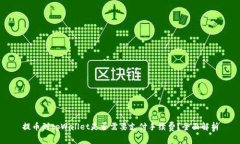 提币到tpWallet是否需要支付手续费？全面解析