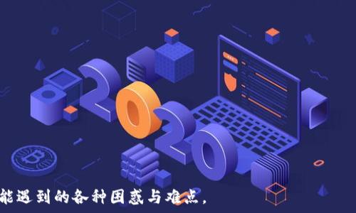   
意外与不同的选择而有所不同  

关键词  
以太钱包, okb变现, 数字货币, 加密资产/guanjianci  

内容大纲  
1. 引言  
   - 以太钱包与OKB的简介  
2. OKB是什么？  
   - OKB的背景  
   - OKB的用途  
3. 以太钱包的基本功能  
   - 钱包类型  
   - 以太钱包的特点  
4. 将OKB从以太钱包中提取  
   - 提取步骤详解  
   - 注意事项  
5. OKB的变现方式  
   - 短期变现与长期投资  
   - 交易所出售  
   - P2P交易  
6. 变现的注意事项  
   - 市场行情分析  
   - 交易费用与安全性  
7. 总结  
   - 未来展望与结论  

### 1. 引言  
在数字货币的发展中，以太坊作为一个重要的平台，其相关的数字资产如OKB引起了众多用户的关注。对于很多用户来说，了解如何将手中的OKB进行变现是十分重要的一环。本篇文章将对以太钱包中OKB的变现过程进行详细阐述，帮助读者更好地理解这一过程。  

### 2. OKB是什么？  
OKB是一种数字资产，其背后由OKEx交易所所支持。OKB的设计初衷是为交易所用户提供更多的福利和便利，这包括交易手续费的减免、参与平台上的各类活动等。作为一种ERC-20标准的代币，OKB也可以在以太坊兼容的钱包中存储和管理，拥有非常高的流动性。  

OKB的主要用途包括：降低交易费用、参与交易所的专属活动、抵押贷款等。此外，OKB还可以作为投资资产，许多用户将其视为未来潜在升值的资产。  

### 3. 以太钱包的基本功能  
以太钱包是专门存储和管理以太坊及其相关令牌（如OKB等）的工具。根据功能的不同，以太钱包可以分为软件钱包、硬件钱包和在线钱包等。软件钱包通常是最常用的一种，用户可以在手机或电脑上安装相关应用程序，来管理他们的数字资产。  

以太钱包的特点包括：用户友好性、私钥控制、支持ERC-20代币等。这些特性使得以太钱包成为管理OKB和其他以太坊基础代币的重要工具。  

### 4. 将OKB从以太钱包中提取  
提取OKB是将其从以太钱包转移至交易所或其他账户，以便进行后续的变现操作。具体步骤包括：  
1. 打开以太钱包，进入资产页面。  
2. 选择OKB并点击“提取”链接。  
3. 输入交易所提供的接收地址和提取数量。  
4. 确认提取信息，并输入密码完成提取。  

需要注意的是，提取过程涉及到网络手续费，因此用户需合理规划提取时机以降低手续费带来的成本。  

### 5. OKB的变现方式  
变现OKB的途径有很多，用户可以选择适合自己的方式：  

1. 短期变现与长期投资：用户可根据市场行情来决定是短期快速变现还是长期持有，后者虽风险更高但潜在收益也更大。  

2. 交易所出售：大部分用户会选择在交易所将OKB直接兑换成法币或其他数字货币，这是一种简单且快速的方式。但用户需密切关注交易所的平台费率。  

3. P2P交易：对于不希望经过交易所的用户，可通过P2P平台将OKB交易给其他用户，以法币结算。这样的方式能避免交易所有可能存在的风险，但需要注意平台的信誉和交易安全。  

### 6. 变现的注意事项  
在变现OKB时，用户需要考虑市场行情和多种因素：  

1. 市场行情分析：市场的波动会直接影响OKB的价格，因此提前了解市场整体趋势是很有必要的。  

2. 交易费用与安全性：无论是选择交易所还是P2P交易，用户都需仔细了解相关的费用问题以及交易过程中可能存在的安全隐患。  

### 7. 总结  
本文对OKB的变现过程进行了全面的分析，包括如何提取及不同的变现方式。随着数字货币市场的不断变化，合理的投资决策和变现策略能够帮助用户更好地管理其OKB资产，实现更好的收益。  

### 相关问题与详细介绍  
#### 1. 如何选择一个安全的以太钱包?  
#### 2. OKB的市场前景如何?  
#### 3. 变现OKB时需要注意哪些风险?  
#### 4. 如何评估OKB的投资价值?  
#### 5. 交易所的选择有什么标准?  
#### 6. P2P交易和交易所交易的优缺点?  
#### 7. 如何提高OKB变现的成功率?  

以上问题的详细解答可以按照用户的需求进一步展开，涵盖实际操作中的常见问题以及用户在变现过程中可能遇到的各种困惑与难点。