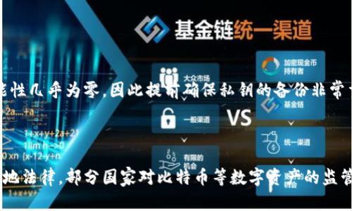 

比特币钱包密钥设置：保护您的数字资产安全

比特币, 钱包, 密钥安全, 数字资产/guanjianci

内容主体大纲：

1. 引言
   - 什么是比特币钱包
   - 钱包密钥的重要性

2. 比特币钱包的类型
   - 软件钱包
   - 硬件钱包
   - 纸钱包
   - 在线钱包

3. 如何设置比特币钱包密钥
   - 创建钱包
   - 生成私钥和公钥
   - 保存和备份密钥

4. 密钥管理的最佳实践
   - 不同类型密钥的用途
   - 安全存储私钥的技巧
   - 定期更新安全设置

5. 常见的比特币钱包错误
   - 忘记密码
   - 遗失私钥
   - 在不安全的设备上使用钱包

6. 保护您的钱包安全
   - 使用双重认证
   - 务必使用强密码
   - 了解钓鱼攻击

7. 结论
   - 重申密钥设置和管理的重要性
   - 鼓励用户采取必要安全措施

内容详述：

### 1. 引言

随着比特币的普及，越来越多的人开始使用比特币钱包来存储和管理他们的数字资产。然而，许多人并不了解比特币钱包密钥设置的重要性。比特币钱包是不少用户资产安全的第一道防线，而钱包密钥则是确保这些资产不被非法访问或盗取的关键因素。本部分将探讨比特币钱包及其密钥设置的重要性，以便普通用户更好地理解这场数字金融革命中的核心概念。

### 2. 比特币钱包的类型

比特币钱包的种类繁多，每种都有其独特的特点和适用的场景。在了解如何设置钱包密钥之前，非常有必要先了解不同类型的钱包。软件钱包、硬件钱包、纸钱包和在线钱包各有优缺，用户应根据自身需求选择合适的钱包类型。

#### 2.1 软件钱包

软件钱包是运行在计算机或手机上的应用程序。它们通常风格独特，便于用户操作，但相对来说安全性较低，易受到恶意软件的攻击。

#### 2.2 硬件钱包

硬件钱包是作为专用设备存在，具备强大的安全性能。即使在连接到不安全的网络或计算机时，硬件钱包的私钥依然不会暴露，是保护大额资产的最佳选择。

#### 2.3 纸钱包

纸钱包是一种离线存储方式，用户可以将公钥和私钥打印到纸上。这种方式几乎没有被黑客攻击的风险，但丢失或损坏将无法恢复。

#### 2.4 在线钱包

在线钱包通常由第三方提供服务，用户可以随时随地访问。然而，因其依赖于网络，容易受到黑客黑客攻击。

### 3. 如何设置比特币钱包密钥

创建比特币钱包的过程相对操作简单，但密钥的生成和管理非常关键。

#### 3.1 创建钱包

用户首先需要选择合适的钱包类型并下载或购买相关软件或硬件。通常情况下，创建钱包需遵循简单的注册程序。

#### 3.2 生成私钥和公钥

每个比特币钱包都会生成一对密钥。本部分将介绍私钥和公钥的生成过程及其重要性。

#### 3.3 保存和备份密钥

确保在安全的地方备份私钥至关重要。定期检查备份的完整性以及将其存放在不同位置来防止丢失。

### 4. 密钥管理的最佳实践

如何在急需用到时更快地取用密钥且不被盗取是最重要的。下面将介绍一些最佳实践。

#### 4.1 不同类型密钥的用途

对于不同的钱包，私钥和公钥的用途大不相同，本部分详细阐述如何根据实际情况使用这两种密钥。

#### 4.2 安全存储私钥的技巧

私钥是进入用户比特币资产的钥匙，妥善存储至关重要。包括使用加密工具、分散存储等技巧，都会在这部分解析。

#### 4.3 定期更新安全设置

现代技术不断进步，安全威胁也日新月异。用户需要定期更新其钱包的安全设置，确保其资产不会被盗用。

### 5. 常见的比特币钱包错误

用户在使用比特币钱包的过程中可能会犯一些常见错误，这里将列举并讲解如何避免。

#### 5.1 忘记密码

当用户忘记钱包密码时，几乎无法恢复访问权限，用户应定期记录和更新密码。

#### 5.2 遗失私钥

私钥一旦丢失，用户的比特币将无法找回。所以从一开始就要重视私钥的存储。

#### 5.3 在不安全的设备上使用钱包

安全的设备可以保护钱包不受黑客攻击，通过反病毒软件和安全码的使用，可以大幅降低被攻击的风险。

### 6. 保护您的钱包安全

使用比特币钱包还需要采取一些额外的安全措施来保护自己的资产。

#### 6.1 使用双重认证

双重认证可以有效防止未授权用户访问，增加了一层额外的保护。

#### 6.2 务必使用强密码

强密码能有效阻止暴力破解攻击，确保用户的资产安全。

#### 6.3 了解钓鱼攻击

钓鱼攻击是网络安全中常见的威胁，用户需保持警惕，不随便点击陌生链接。

### 7. 结论

通过本文，我们重申了比特币钱包密钥设置的重要性，并推荐用户采取必要的安全措施来保护他们的数字资产。一个安全、可靠的比特币钱包能为用户提供心灵的安慰和财产的保障。


7个相关问题：

1. 什么是比特币钱包？
2. 私钥和公钥的区别是什么？
3. 如何安全备份比特币钱包？
4. 比特币钱包常见的安全隐患有哪些？
5. 如何防止比特币钱包被盗？
6. 一旦丢失私钥，我该怎么办？
7. 在使用比特币钱包时，有哪些法律法规需要注意？

### 问题1：什么是比特币钱包？

比特币钱包是用于存储比特币的一种数字工具，它可以是软件、硬件、或是纸质形式的。比特币钱包实际并不存储比特币本身，而是存储用户的私钥和公钥，这些密钥用于加密交易和数字签名，从而确保只有拥有私钥的用户能够访问其比特币资产。每个比特币钱包都有一个唯一的地址，用户可以通过这个地址接收比特币。

钱包的主要功能包括发送和接收比特币、查看交易记录和余额等。用户创建钱包后，可以通过私钥和公钥进行交易，私钥是用户控制账户的关键，而公钥则是接收交易的地址。因此，管理好钱包密钥是保护数字资产安全的关键。

### 问题2：私钥和公钥的区别是什么？

私钥和公钥是比特币钱包中唯一且不可或缺的部分，两者共同作用于加密和交易功能。私钥是由系统随机生成的长字符串，代表了用户对比特币资产的完全控制权。只有持有私钥的人，才能使用相应的钱包进行交易，转移或支配存储在钱包中的比特币。

相反，公钥则是从私钥衍生而来的，它可以公开分享，让其他人可以通过这个地址向用户发送比特币。但持有公钥并不能直接访问钱包中的比特币，只有私钥才能做到这一点。因此，用户需要格外小心保护私钥，以防止被黑客窃取。

### 问题3：如何安全备份比特币钱包？

备份比特币钱包的目的是为了防止系统崩溃、用户丢失设备等情况导致资产丢失。备份应该覆盖所有关键数据，包括私钥、助记词和钱包文件，最好是使用多种存储方式，确保数据不会因天气、火灾或其他意外情况而损失。

最常见的备份方式包括使用硬件钱包、将助记词写在纸上并妥善保存，或存储在加密的USB设备中。此外，用户还应该定期检查备份是否完好有效，确保在需要时能够随时恢复。此外，保持备份存储位置的私密性，也能有效降低资产的被盗风险。

### 问题4：比特币钱包常见的安全隐患有哪些？

比特币钱包的安全隐患主要包括恶意软件、网络钓鱼、社交工程攻击等。在这些攻击中，恶意软件可通过病毒、木马等形式入侵用户的设备，窃取私钥。此外，由于用户在网上交易时可能会面临钓鱼网站或诈骗的攻击，因此辨识安全网站的能力至关重要。很多用户在社交工程中受到伤害，可能因为不慎透露了自己的私钥而导致资产损失。

为了降低这些风险，用户需安装防病毒软件、保持设备和应用程序的更新，增强网络安全知识并提高警惕。确保使用强密码及定期更改密码，监控账户活动也是非常重要的措施。

### 问题5：如何防止比特币钱包被盗？

要防止比特币钱包被盗，安全政策和措施至关重要。用户首先应当确保使用强密码和双重认证功能，这样即使黑客获得了密码，也很难登陆账户。此外，定期查看账户活动，及时发现并阻止未经授权的访问。

其他防盗措施还包括：了解并避免向不可信的链接和网站提供钱包信息，定期更新设备和程序的安全设置，使用离线存储的硬件钱包存储大额比特币。定期检查钱包的持有地址，确保没有异常请求，有任何可疑情况及时对钱包进行更换。

### 问题6：一旦丢失私钥，我该怎么办？

如果私钥丢失，用户几乎无法再访问自己的比特币钱包。因为私钥是获取账户资产的唯一凭证。如果不备份，丢失私钥的情况下资产将无法恢复。

用户可以考虑利用一些服务，尝试通过助记词找回部分资产。如果钱包支持助记词恢复，用户可通过输入助记词找回账户。但如果完全没有备份，自行找回的可能性几乎为零，因此提前确保私钥的备份非常重要。用户需要在创建钱包的同时制定周全的备份和安全策略，以最大限度地降低丢失资产的风险。

### 问题7：在使用比特币钱包时，有哪些法律法规需要注意？

各个国家关于比特币及数字货币的法律法规各不相同。用户需要时刻关注自己居住地区的数字货币相关法律，包括交易、税收及身份验证等方面的规定，遵守当地法律。部分国家对比特币等数字资产的监管较为宽松，而另一些国家则实行严格的法律制裁。

在交易或投资比特币之前，了解这些法律法规可以避免不必要的法律风险，确保自身与钱包的合法性。此外，遵循税务合规原则，确保在数字货币交易中正常申报收入，是每个用户的责任。用户应该定期查阅相关资源，或者咨询法律专业人士，来确保自己的活动是合法的。