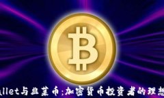 tpWallet与韭菜币：加密货币投资者的理想选择
