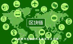 以太坊钱包拥堵现象解析