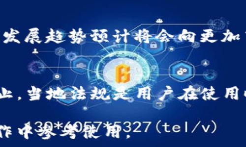   
jiaotongUSDT钱包转到交易所需要多久？全面解读交易时效/jiaotong

关键词  
USDT, 钱包转账, 交易所, 转账时长/guanjianci

### 内容大纲

1. **USDT的概述**
   - USDT的定义及其作用
   - USDT与其他数字货币的比较

2. **USDT钱包与交易所的关系**
   - 钱包的类型
   - 交易所的功能及作用

3. **USDT转账的流程**
   - 具体操作步骤
   - 注意事项

4. **影响转账时间的因素**
   - 网络拥堵情况
   - 确认次数要求
   - 钱包和交易所的处理速度

5. **转账时间的预期**
   - 不同网络下的转账时效
   - 实际案例分享

6. **如何提高转账速度**
   - 选择合适的转账时间
   - 使用更快的渠道进行转账

7. **回答相关问题**
   - USDT转账失败的原因
   - 如何查询转账状态
   - 转账费用的相关知识
   - 转账需注意的安全问题
   - 转账后如何确认到账
   - USDT的未来发展趋势
   - USDT在不同区域使用的限制

### 详细内容

#### 1. USDT的概述

USDT的定义及其作用
USDT（Tether）是一种与美元价值挂钩的稳定币。其设计目的是使得用户在数字货币市场中拥有一个不容易受到价格波动影响的资产。由于其相对稳定的特性，USDT广泛应用于数字货币交易、跨境支付以及资产避险等场景。

USDT与其他数字货币的比较
与比特币、以太坊等数字货币相比，USDT的波动性较小。用户在进行交易时，往往选择将资产转为USDT以保障其资产的稳定性。因此，USDT在多个交易平台中成为主要的交易对，并被广泛接受。

#### 2. USDT钱包与交易所的关系

钱包的类型
USDT可以存储在多个类型的钱包中，包括热钱包和冷钱包。热钱包是指连接互联网的钱包，方便快捷，但安全性较低；冷钱包则是指不连接互联网的钱包，更为安全但不够方便。选择何种钱包主要取决于用户的需求及安全考虑。

交易所的功能及作用
交易所是用户购买和出售各种数字资产的平台。用户可以通过在交易所中将USDT与其他数字货币交易，或者将USDT转换为法币。交易所的稳健性和流动性对于用户的交易体验至关重要。

#### 3. USDT转账的流程

具体操作步骤
将USDT从钱包转账至交易所的流程相对简单。用户只需在交易所的充值页面获取相应的USDT地址，随后在个人钱包中填写转账信息，确认无误后进行转账即可。

注意事项
转账前需确保填写的地址无误，因转账一旦发出无法撤回。同时，建议使用网络确认更快的时段进行转账，以提高处理速度。

#### 4. 影响转账时间的因素

网络拥堵情况
在网络拥堵时，转账的确认时间可能会延长。USDT通常通过以太坊、波场等多种链进行转账，不同链的处理速度及手续费结构也会影响最终的转账时效。

确认次数要求
某些交易所对USDT转账会有确认次数的要求，转账需等到达到指定的确认次数后，资产才能被认定为到账。这对转账时间也有重要影响。

钱包和交易所的处理速度
不同钱包和交易所的后端处理速度可能不同。高效的交易所能更快地处理用户的充值请求，从而缩短到账时间。

#### 5. 转账时间的预期

不同网络下的转账时效
不同的区块链网络在转账时的确认时间也是不一样的，如以太坊网络一般要求的确认时间较短，而其他网络如比特币则可能会更长。因此，用户在进行转账时需了解所选网络的平均确认时间。

实际案例分享
根据用户反馈，大多数情况下USDT从钱包转账到交易所的时效会在几分钟到几十分钟之间，极少情况下可能因网络拥堵而导致超过1小时以上。因此，合理预估转账的时间是非常重要的。

#### 6. 如何提高转账速度

选择合适的转账时间
在网络负荷较轻的时间段进行转账，可以有效提高其速度。例如，晚上或周末可能是相对较闲的时段。

使用更快的渠道进行转账
选择手续费更高的转账选项，往往会得到更优先的处理，从而实现更快的到账速度。在某些情况下，用户也可选择不同的链路进行转账，以提高转账的时效。

#### 7. 回答相关问题

USDT转账失败的原因
转账失败可能由于多个因素造成，包括但不限于网络拥堵、错误的地址、余额不足等。务必在转账前仔细检查每一项信息，以避免不必要的损失。

如何查询转账状态
用户可以使用区块链浏览器，如Etherscan等，输入txid（交易ID）即可快速查询转账状态。了解交易进度，可以适时采取应对措施。

转账费用的相关知识
转账费用是由区块链网络的拥堵情况、当前交易需求和支持的矿工费用决定的。用户在转账时需关注相关费用，合理选择费用水平，以确保交易顺利完成。

转账需注意的安全问题
进行每一笔转账时，都要关注钱包及设备的安全性，包括使用双重认证、定期更改密码等。此外，要保持警惕，避免在公共网络下进行大额转账。

转账后如何确认到账
转账完成后，用户应及时在交易所查看充值记录。若未见到账，可通过区块链查询工具进行确认，确保每一步都清晰无误。

USDT的未来发展趋势
随着区块链技术的不断发展和成熟，USDT作为稳定币在数字货币市场上将扮演越来越重要的角色。发展趋势预计将会向更加高效、安全的方向迈进。

USDT在不同区域使用的限制
不同区域对USDT的接受程度各不相同。在某些国家，因监管因素，USDT的使用可能会受到限制或禁止。当地法规是用户在使用时需要重点关注的内容。

以上大纲和内容为用户在进行USDT转账到交易所时提供了详细的指引及相关信息，供其在实际操作中参考使用。