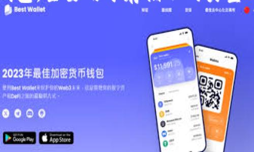 关于如何查找他人的TP Wallet（TP钱包），需要强化一下相关的知识和最佳实践。例如，在加密货币的世界中，TP Wallet作为一种数字钱包，主要用于存储不同类型的加密资产。查找他人的钱包通常涉及到隐私和安全的问题。因此，具体的查询方法通常取决于你所拥有的信息，以及你希望查找的内容。

下面是一个关于如何查找他人TP Wallet的内容大纲和问题列表。

### 如何查找他人的TP钱包，了解加密资产的安全性与隐私性
