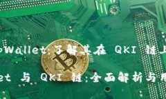 探索 tpWallet：了解其在 QKI 链上的应用tpWallet 与