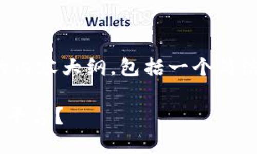 为了回答您的问题，我将提供一个结构化的内容大纲，包括一个简洁易懂的、相关关键词以及详细的问题解答。

如何将tpWallet中的加密货币转移到欧易平台？