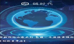 为了回答您的问题，我将提供一个结构化的内容