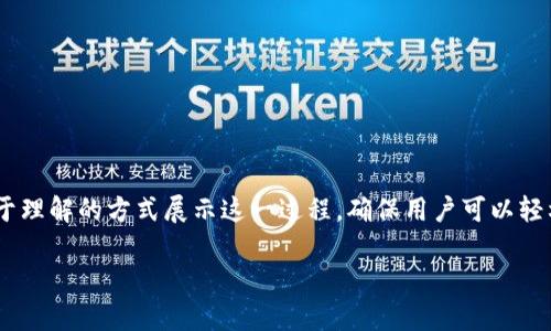 要在TPWallet中提现CMD的过程可以分为以下几个步骤。我们将以易于理解的方式展示这一过程，确保用户可以轻松跟随。如果你想要详细介绍这个主题，可以基于这个结构来构建内容。

如何在TPWallet中提现CMD？详解提现流程与注意事项