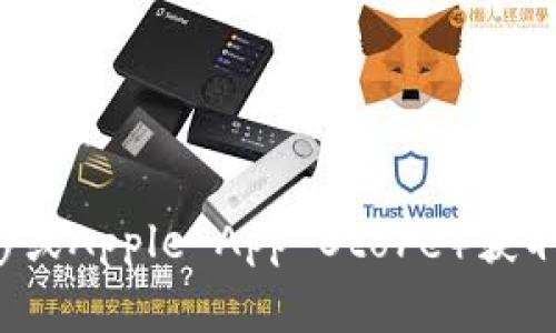 截至我知识更新的最后日期（2023年10月），我无法提供有关某个特定应用程序（例如tpWallet）最新版本的实时信息。建议您访问官方网站或应用商店（如Google Play或Apple App Store）获取最新的版本信息和更新内容。您也可以查看相关的社交媒体或技术论坛上的讨论，以获取用户反馈和进一步的信息。如果您有其他问题或需要了解其他主题，请告诉我！