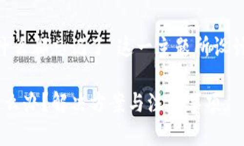 以下是根据“tpWallet什么都忘记了”这一主题所设计的内容，以满足的需求。

tpWallet忘记了密码怎么办？解决方案与注意事项