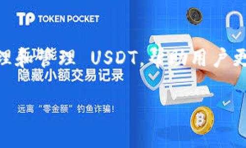 在这篇文章中，我们将探讨 IM 冷钱包如何处理和管理 USDT，帮助用户更好地理解这一过程，有效避免潜在问题和误解。

IM冷钱包如何找到丢失的USDT？