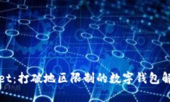 tpWallet：打破地区限制的数字钱包解决方案