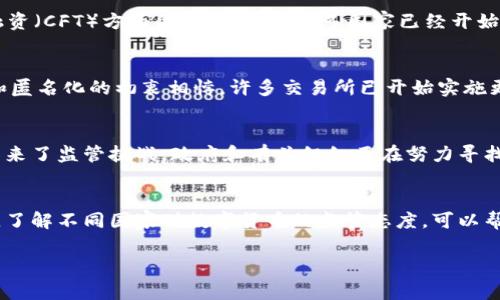 USDT（Tether）是一种常用的稳定币，它的生成和交易主要依托于区块链技术。在使用USDT时，钱包地址的使用是较为匿名的。以下是关于USDT钱包地址实名制的详细介绍：

1. USDT的钱包地址匿名性解析
USDT作为一种数字货币，其交易过程不会涉及到传统金融体系中的实名制用户验证。在大多数情况下，用户只需下载一个支持USDT的数字钱包，便可生成一个钱包地址。这种钱包地址通常是随机生成的，且不与用户的身份信息直接关联。

2. 匿名性对用户交易的影响
USDT的这种匿名性特征吸引了大量用户，尤其是在需要保护隐私的场景中。然而，这也使得某些不法分子可以利用这种匿名性进行洗钱或其他非法活动。许多交易所为了合规，要求用户在提现和交易前完成KYC（了解你的客户）程序，以减少匿名交易带来的风险。

3. 如何安全地管理USDT钱包地址
尽管USDT钱包地址本质上是匿名的，但用户在管理钱包时需注意安全性。建议使用硬件钱包、二次验证及强密码来保护自己的钱包地址。此外，避免在不安全的网络环境下进行交易，也能进一步保障资金的安全。

4. 匿名性与法规的冲突
由于USDT及其他数字货币的匿名特性，各国政府及监管机构对其表示警惕，特别是在反洗钱（AML）和反恐融资（CFT）方面的潜在风险。许多国家已经开始出台相关法规，要求数字货币交易平台进行实名认证。

5. 实名制对USDT等数字货币的未来影响
随着数字货币的普及和监管的加强，未来USDT等交易可能逐步进行实名制化，尽管这与数字货币去中心化和匿名化的初衷相悖。许多交易所已开始实施更严格的KYC政策，未来的钱包地址可能会与用户身份关联，影响匿名交易的概念。

6. USDT的多种用途与带来的挑战
USDT作为一种稳定币，可以用于跨境支付、资产保持、交易所结算等多种场景。但其匿名性在某种程度上也带来了监管挑战，政府和有关组织正在努力寻找平衡点，以维护金融安全与用户隐私之间的关系。

7. 用户如何应对政策变化
面对不断变化的政策和法规，用户需要保持对USDT及其他数字货币的关注，及时调整自己的投资策略。同时，了解不同国家对数字货币的监管态度，可以帮助用户更好地规避风险。

以上是关于USDT钱包地址实名制的解答，希望能对你有所帮助。
