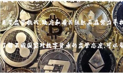 USDT（Tether）是一种常用的稳定币，它的生成和交易主要依托于区块链技术。在使用USDT时，钱包地址的使用是较为匿名的。以下是关于USDT钱包地址实名制的详细介绍：

1. USDT的钱包地址匿名性解析
USDT作为一种数字货币，其交易过程不会涉及到传统金融体系中的实名制用户验证。在大多数情况下，用户只需下载一个支持USDT的数字钱包，便可生成一个钱包地址。这种钱包地址通常是随机生成的，且不与用户的身份信息直接关联。

2. 匿名性对用户交易的影响
USDT的这种匿名性特征吸引了大量用户，尤其是在需要保护隐私的场景中。然而，这也使得某些不法分子可以利用这种匿名性进行洗钱或其他非法活动。许多交易所为了合规，要求用户在提现和交易前完成KYC（了解你的客户）程序，以减少匿名交易带来的风险。

3. 如何安全地管理USDT钱包地址
尽管USDT钱包地址本质上是匿名的，但用户在管理钱包时需注意安全性。建议使用硬件钱包、二次验证及强密码来保护自己的钱包地址。此外，避免在不安全的网络环境下进行交易，也能进一步保障资金的安全。

4. 匿名性与法规的冲突
由于USDT及其他数字货币的匿名特性，各国政府及监管机构对其表示警惕，特别是在反洗钱（AML）和反恐融资（CFT）方面的潜在风险。许多国家已经开始出台相关法规，要求数字货币交易平台进行实名认证。

5. 实名制对USDT等数字货币的未来影响
随着数字货币的普及和监管的加强，未来USDT等交易可能逐步进行实名制化，尽管这与数字货币去中心化和匿名化的初衷相悖。许多交易所已开始实施更严格的KYC政策，未来的钱包地址可能会与用户身份关联，影响匿名交易的概念。

6. USDT的多种用途与带来的挑战
USDT作为一种稳定币，可以用于跨境支付、资产保持、交易所结算等多种场景。但其匿名性在某种程度上也带来了监管挑战，政府和有关组织正在努力寻找平衡点，以维护金融安全与用户隐私之间的关系。

7. 用户如何应对政策变化
面对不断变化的政策和法规，用户需要保持对USDT及其他数字货币的关注，及时调整自己的投资策略。同时，了解不同国家对数字货币的监管态度，可以帮助用户更好地规避风险。

以上是关于USDT钱包地址实名制的解答，希望能对你有所帮助。