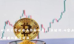 在讨论“tpWallet链接从哪看的”这一主题时，我们