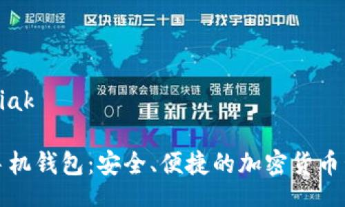 mediak/mediak

狗狗币官方手机钱包：安全、便捷的加密货币管理解决方案