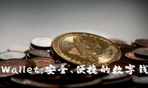 iOS TPWallet：安全、便捷的数字钱包体验