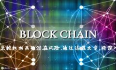 在进行加密货币交易时，用户经常会面临不同种