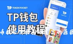 tpWallet买币提示价格影响过高的原因及解决方案