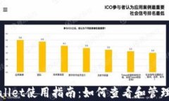 tpWallet使用指南：如何查看和管理授权