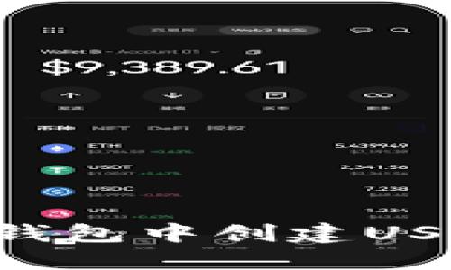 如何在火币钱包中创建USDT：详细指南