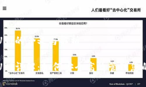 比特币钱包URI的含义与解析

比特币钱包URI详解：如何安全高效管理您的比特币资产