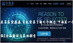 要判断tpWallet里面的TRX是否真实存在，首先需要了