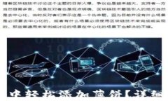 如何在tpWallet中轻松添加薄饼？详细教程与技巧分