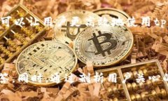   tpWallet创建账号费用详解：用户必知的服务与价