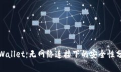 tpWallet：无网络连接下的安全性分析