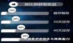 tpWallet新增资产介绍与使用指南