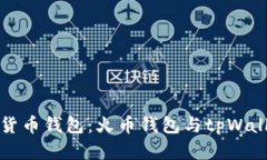 选择安全的数字货币钱包：火币钱包与tpWallet的安