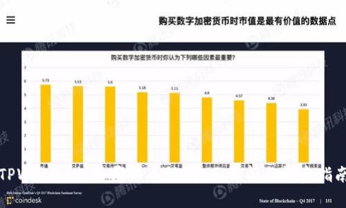TPWallet支持哪些币种？全面解析与投资指南