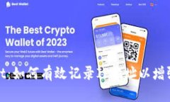 tpWallet：如何有效记录IP地址以增强安全性