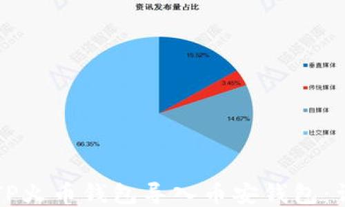 
如何将TP火币钱包导入币安钱包：详细指南