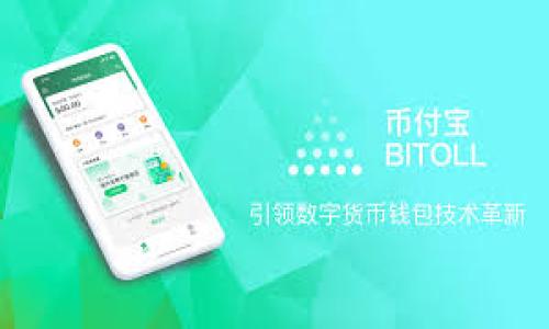   如何使用tpWallet：全面指南和常见问题解答 / 
 guanjianci tpWallet, 加密钱包, 区块链, 数字货币交易 /guanjianci 

# 内容主体大纲

## 1. 什么是tpWallet？
   - 定义和背景
   - 核心功能
   - 适用用户群体

## 2. tpWallet的主要功能
   - 存储和管理数字资产
   - 多种加密货币支持
   - 安全性和隐私保护

## 3. 如何开始使用tpWallet？
   - 下载和安装步骤
   - 创建钱包的详细过程
   - 设置安全性选项

## 4. tpWallet的交易操作
   - 发送和接收加密货币的方法
   - 交易费用和处理时间
   - 交易记录和查询

## 5. tpWallet常见问题
   - 使用中常见的错误和如何解决
   - 技术支持和资源
   - 用户反馈和社区

## 6. tpWallet的安全性分析
   - 钱包安全性评估
   - 免责声明和安全建议
   - 未来的安全趋势

## 7. 结论与展望
   - tpWallet在加密货币行业的前景
   - 技术进步与用户体验的改善
   - 对用户的建议

# 正文内容

## 1. 什么是tpWallet？

tpWallet是一款流行的加密货币钱包，它不仅支持多种加密货币的存储与管理，还提供了便捷的交易功能。随着区块链技术的高速发展，加密货币的应用场景也越来越广泛，tpWallet以其友好的用户界面和强大的功能获得了广泛的欢迎。

tpWallet不仅可以用于简单的钱包管理，还内置了一些先进的功能，如交易监控和资产分析，帮助用户更好地管理自己的数字资产。无论是新手还是资深投资者，都能在tpWallet中找到适合自己的功能。

## 2. tpWallet的主要功能

tpWallet的功能不仅限于存储数字货币，还涵盖了安全性、交易便利性等多个方面。

### 存储和管理数字资产

tpWallet支持多种主流的加密货币，包括比特币、以太坊、波场等。用户可以在一个地方轻松管理所有数字资产，随时查看其当前市值和波动情况。

### 多种加密货币支持

为满足日益增长的用户需求，tpWallet不断增加支持的币种，用户可以将不同类型的数字货币存储在同一钱包中，实现资产的多样化管理。

### 安全性和隐私保护

tpWallet采用多层次的安全机制，包括私钥加密、多重身份认证等，确保用户的资金安全。此外，tpWallet还重视用户的隐私保护，不会收集不必要的个人信息。

## 3. 如何开始使用tpWallet？

使用tpWallet十分简单，以下是具体的步骤：

### 下载和安装步骤

首先，用户需要从官网下载最新版本的tpWallet。在安装过程中，确保从官方渠道下载软件，以避免潜在的安全隐患。

### 创建钱包的详细过程

安装完成后，用户可以选择创建一个新钱包。在这个过程中，需要设置一个强密码，并注意保管好助记词，这将是找回钱包的重要凭证。

### 设置安全性选项

tpWallet提供多种安全选项，例如双重身份验证和生物识别验证，用户可以根据自身需求进行设置，以增强钱包的安全性。

## 4. tpWallet的交易操作

在tpWallet中进行交易非常便捷，以下是相关操作的详细说明：

### 发送和接收加密货币的方法

用户可以通过输入对方的钱包地址以及交易金额快速完成交易。tpWallet提供了一键复制地址功能，避免手动输入地址时发生错误。

### 交易费用和处理时间

tpWallet的交易费用相对较低，且处理时间一般在几分钟到几个小时之间。这取决于区块链的拥堵程度和所选择的手续费。

### 交易记录和查询

用户可以随时查阅自己的交易历史，包括每笔交易的时间、金额和状态。tpWallet提供了清晰的交易记录视图，帮助用户更好地掌握资金流动情况。

## 5. tpWallet常见问题

### 使用中常见的错误和如何解决

在使用tpWallet的过程中，用户可能会遇到一些常见问题，如无法发送交易、钱包无法访问等。此章节将针对这些问题进行详细解答，帮助用户解决疑问。

### 技术支持和资源

tpWallet提供了多种技术支持途径，包括官方论坛、用户手册和在线客服。用户可根据自身需要选择合适的支持渠道。

### 用户反馈和社区

tpWallet拥有活跃的用户社区，用户可以在社区中分享使用经验，提出建议或反馈问题。社区的积极互动有助于tpWallet改进产品，提升用户体验。

## 6. tpWallet的安全性分析

安全性是用户选择数字钱包时最关注的因素之一。tpWallet在安全性方面采取了多种有效措施。

### 钱包安全性评估

通过多层加密技术和定期安全审计，tpWallet保证用户资产的安全性。此外，该钱包还提供了冷存储选项，将大部分资产离线存储，以防止黑客攻击。

### 免责声明和安全建议

在使用tpWallet的过程中，用户应时刻保持警惕，避免掉入网络诈骗的陷阱。同时，建议用户定期更新密码，并启用双重身份验证等安全设置。

### 未来的安全趋势

随着区块链技术的发展，数字资产的安全性将面临新的挑战和机遇。tpWallet致力于不断提升安全措施，以适应未来的安全需求。

## 7. 结论与展望

tpWallet作为一款成熟的数字货币钱包，凭借其丰富的功能和友好的用户界面，吸引了大量用户。在未来，随着加密货币市场的不断发展，tpWallet将继续产品，提升用户体验。

根据市场变化及时调整功能和服务，将是tpWallet保持竞争力的关键。用户也应保持学习和了解数字货币市场的变化，做好资产管理。

---

# 相关问题

## 1. tpWallet如何保证用户资产的安全性？
## 2. 使用tpWallet时，如何避免常见的诈骗？
## 3. tpWallet支持哪些主要的加密货币？
## 4. 如果忘记了tpWallet的密码，我该怎么办？
## 5. tpWallet的交易是否需要手续费？如果有，手续费是多少？
## 6. tpWallet的用户社区对于新手有什么帮助？
## 7. tpWallet未来的发展趋势如何？

---

以上是关于tpWallet的详细内容大纲和主要信息，每个问题将在未来的扩展中更深入探讨。