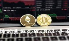 如何辨别真假tpWallet：全面指南