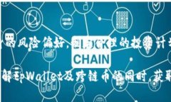 tpWallet跨链币的种类与应用解析tpWallet, 跨链币,