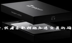在数字货币交易中，＂tpWallet卖币等待确认＂的意