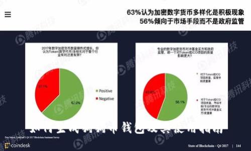 如何生成狗狗币钱包及其使用指南