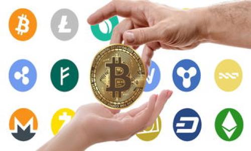   如何解决TP钱包下载不了的问题？ / 
 guanjianci TP钱包, 钱包下载, 问题解决, 加密货币 /guanjianci 

### 内容主体大纲

1. **引言**
   - 简介TP钱包的定义和功能
   - 讨论下载问题的普遍性
   - 指出解决问题的重要性

2. **TP钱包下载不了的常见原因**
   - 设备兼容性
   - 网络连接问题
   - 应用商店限制
   - 安全设置与权限问题

3. **解决方案步骤**
   - 检查设备兼容性
   - 确保网络连接正常
   - 更改下载来源
   - 调整设备安全设置

4. **细致分析每个原因及解决方案**
   - 针对设备兼容性的问题解析
   - 网络连接问题的详尽分析与解决
   - 应用商店的限制因素和应对措施
   - 安全设置与权限问题的详细说明

5. **TP钱包的其他下载途径**
   - 官方网站下载
   - 第三方应用商店
   - APK文件下载

6. **总结**
   - 重新强调解决下载问题的重要性
   - 鼓励用户采取适当的措施

7. **常见问题解答（FAQ）**
   - 用户常见问题汇总
   - 针对每个问题的简洁解答

### 内容

#### 引言

随着区块链和加密货币的普及，越来越多的用户希望能够方便、安全地存储和管理他们的数字资产。在这个过程中，TP钱包作为一款热门的数字货币钱包，因其优雅的设计和强大的功能，吸引了大量用户。然而，尽管它的下载过程相对简单，但依然可能出现各种问题，导致用户无法成功下载TP钱包。在这篇文章中，我们将探讨TP钱包下载不了的常见原因，以及相应的解决方案，帮助大家快速解决这些问题。

#### TP钱包下载不了的常见原因

虽然TP钱包被广泛认为是用户友好的应用程序，然而在实际下载过程中，用户仍可能面临一些挑战。我们将深入探讨导致下载失败的常见原因，以便更好地理解问题的根源。

##### 设备兼容性

首先，设备的兼容性是影响TP钱包下载的重要因素之一。不同的操作系统和设备类型可能会影响应用程序的可用性。如果你的手机是较老的型号，可能不支持最新版本的TP钱包，因此需要检查你的设备是否满足所需的系统要求。

##### 网络连接问题

没有稳定的网络连接会导致下载失败。一些用户可能在移动数据较差的环境中尝试下载，而在Wi-Fi信号不良的情况下也可能遇到问题。确保你的网络连接良好是下载TP钱包的基本前提。

##### 应用商店限制

在某些地区，应用商店可能由于政策或其他原因限制了某些应用程序的下载。如果你在某个地区使用特定的商店，下载TP钱包可能会受到限制，导致无法正常下载。

##### 安全设置与权限问题

某些设备可能具有较高的安全设置，限制了应用的安装和下载。这可能是由于用户未给予足够的权限，或设备上开启了某种防护软件，导致无法完成下载。

#### 解决方案步骤

面对以上问题，我们可以通过一些具体的步骤来逐一解决。这些步骤包含了检查设备、确保网络、调整设置等，旨在为用户提供清晰的解决方案。

##### 检查设备兼容性

首先，用户需要确认TP钱包的最新版本是否与你的操作系统兼容。访问TP钱包的官方网站，查找相关的系统要求。通常情况下，较新版本的应用程序会要求更新至最新版本的操作系统。

##### 确保网络连接正常

确保Wi-Fi信号良好是成功下载应用的重要一步。如果可能，尝试切换到不同的网络，例如从移动数据切换至Wi-Fi，或反之。如果使用Wi-Fi，确认路由器状态正常，必要时重启路由器可以改善连接。

##### 更改下载来源

如果你的应用商店限制了TP钱包的下载，可以尝试从TP钱包的官方的网站下载APK文件。务必确保你从可信赖的来源下载文件，以避免安全风险。

##### 调整设备安全设置

如果设备的安全设置过高，可能会阻止下载。用户可以在设备的安全设置中查找相关的权限设置，确保TP钱包可以获得必要的权限。有时，允许“来自未知来源”的应用安装可以帮助解决问题。

#### TP钱包的其他下载途径

如果常规下载方式无法解决问题，用户还可以考虑其他途径下载TP钱包。以下是一些可选的下载方式：

##### 官方网站下载

通过TP钱包的官方网站下载是最安全有效的方式。在下载前确保访问的是官方网站，避免下载到假冒或恶意软件。

##### 第三方应用商店

在一些特定的地区，可能有用户推荐的第三方应用商店提供TP钱包的下载。这些第三方商店可能具有更少的限制，但用户在使用时应谨慎，以确保安全。

##### APK文件下载

如果上述方法都无效，用户可以选择手动下载TP钱包的APK文件。在下载之前，确保文件来源是可信的，并在安装前对APK文件进行安全扫描。

#### 总结

下载TP钱包虽然可能遭遇一些困难，但通过正确的步骤和方法，大多数问题都是可以解决的。拥有一个安全、便捷的数字货币钱包是管理加密资产的重要一环，因此用户不应轻言放弃。在解决问题的过程中，应该保持耐心，尝试多种方法，最终必定能够成功下载并使用TP钱包。

#### 常见问题解答（FAQ）

##### 问题1：TP钱包只在某些国家或地区可用吗？

TP钱包在大多数国家和地区都是可用的，但在某些国家，出于法律或政策原因，下载可能会受到限制。

##### 问题2：我如何验证我下载的TP钱包是否安全？

检查下载的TP钱包是否来自官方来源，或使用安全软件进行扫描，可以帮助确认文件的安全性。

##### 问题3：如果TP钱包无法运行，我该怎么办？

如果应用程序无法运行，尝试重启设备或重新安装TP钱包，并确保软件版本更新至最新。

##### 问题4：我可以在桌面上使用TP钱包吗？

TP钱包的主要版本是为移动设备设计的，但也可以通过模拟器在桌面设备上使用。

##### 问题5：TP钱包需要特定的设置吗？

为了确保TP钱包的良好运行，可能需要在设备设置中调整一些权限，特别是在Android设备上。

##### 问题6：是否可以同时在多个设备上安装TP钱包？

是的，用户可以在多个设备上安装TP钱包，只需确保使用相同的账号或助记词。

##### 问题7：如果我忘记了TP钱包的密码怎么办？

如果忘记了密码，通过相应的密码恢复功能，使用助记词或私钥找回访问权限。确保妥善保管好相关信息。

这篇文章将围绕TP钱包的下载问题展开，详细介绍问题及解决方案，并在各方面提供帮助，确保用户能够成功下载并使用TP钱包。