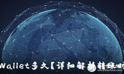   
抹茶提币到tpWallet多久？详细解析转账时间及注意事项