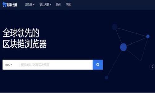   如何比特币钱包的网络同步？ / 

 guanjianci 比特币钱包, 网络同步, 区块链, 加密货币 /guanjianci 

## 内容主体大纲

1. 引言
   - 什么是比特币钱包
   - 网络同步的重要性

2. 比特币钱包的基本概念
   - 比特币的工作原理
   - 钱包的类型
     - 热钱包与冷钱包
     - 全节点与轻节点

3. 比特币网络同步的过程
   - 同步的基本步骤
   - 节点之间的信息传递

4. 影响网络同步速度的因素
   - 带宽和网络延迟
   - 节点数量和质量
   - 区块大小和网络拥堵

5. 如何提升比特币钱包的同步速度
   - 使用高效的节点
   - 调整网络设置
   - 选择合适的时间进行同步

6. 常见的问题与解决方案
   - 同步失败的原因
   - 如何解决慢同步的问题

7. 未来的比特币网络发展趋势
   - 侧链与分层解决方案
   - 新技术的应用

8. 结论
   - 总结比特币钱包同步的重要性

## 详细内容

### 1. 引言

比特币钱包是用户存储和管理比特币的重要工具。为了确保比特币钱包能够正确地显示余额和交易记录，网络同步是必不可少的过程。网络同步指的是钱包与比特币网络进行信息更新的过程，以保证用户所看到的信息与区块链上的实际数据一致。了解网络同步的重要性，对于用户充分利用比特币钱包至关重要。

### 2. 比特币钱包的基本概念

比特币作为一种去中心化的加密货币，依赖于区块链技术实现其交易和存储功能。而比特币钱包则是用户与这一网络交互的桥梁。比特币钱包有多种类型，主要分为热钱包和冷钱包。热钱包连接网络，便于即时交易，而冷钱包则主要用于长期储存，双重保障资金安全。

在比特币钱包中，用户不仅可以存储比特币，还能查看到账的每一笔交易记录。全节点钱包需要下载完整的区块链，而轻节点钱包则通过第三方节点进行信息的访问和同步。这两种钱包各有优劣，全节点提供更高的安全性和隐私，但需要更多的存储空间和时间同步。

### 3. 比特币网络同步的过程

比特币网络是一个去中心化的数据库，所有交易数据以区块形式保存在链上。比特币钱包通过与网络节点的连接进行同步，更新其本地数据库。当用户启动钱包时，首先需要选择或连接到一个可用的节点，以便开始下载区块链的最新数据。同步过程包括多个阶段：连接到节点、下载区块、验证交易、更新余额等。

### 4. 影响网络同步速度的因素

网络同步的速度受到多种因素的影响。首先，带宽和网络延迟是关键因素之一，用户的网络速度越快，同步越顺畅。其次，节点的数量与质量也会影响同步过程，越多的节点往往意味着更高的可用性能和稳定性。最后，区块的大小和网络拥堵程度会直接影响信息传递的效率。在高峰期，交易量增加，会导致节点之间的信息传递变慢，从而影响钱包的同步速度。

### 5. 如何提升比特币钱包的同步速度

为了提升比特币钱包的同步速度，用户可以选择高效的节点，从而减少信息传递的时间。同时，调整网络设置，如扩大数据接收窗口，也能有效提升同步效率。此外，选择合适的时间段进行同步，比如在网络闲时，可以明显缩短等待时间。

### 6. 常见的问题与解决方案

在同步过程中，用户可能会遇到各种问题，例如同步失败或速度过慢。这些问题通常可以通过检查网络连接、重新选择节点、或调整软件设置来解决。如果同步持续失败，可能需要查看钱包版本是否最新，以避免因为软件版本问题导致的同步异常。

### 7. 未来的比特币网络发展趋势

未来，比特币网络的发展将包含更多的创新和技术应用，例如侧链与分层解决方案，将会进一步提高网络交易的速度和效率。随着区块链技术的不断演进，我们可以期待比特币网络更加高效、安全地为用户服务。

### 8. 结论

比特币钱包的同步过程对于保障用户的交易安全和信息准确至关重要。通过了解同步的基本概念、影响因素以及措施，用户能够更好地使用比特币钱包，享受加密货币带来的便利。

---

## 相关问题与详细介绍

### 问题一：比特币钱包的同步过程如何进行？

比特币钱包的同步过程是一个复杂但重要的步骤。用户在使用钱包时，首先需要建立与比特币网络的连接。这个连接通常是通过选择一个可用的节点进行的。节点是区块链网络中的一部分，它们负责存储和传播交易信息。当用户成功连接到节点后，钱包会开始下载区块链的最新数据，这个过程称为区块同步。每个区块通常包含一系列交易，并通过哈希值链接在一起确保数据的不可更改性。

同步过程分为多个步骤：
1. 连接到节点：当用户启动比特币钱包后，首先会选择一个节点进行连接。节点可以是全节点或轻节点。如果是全节点，则需要下载整个区块链。如果是轻节点，则仅需参考一些数据。
  
2. 下载区块：连接成功后，钱包会开始下载区块链中的最新区块，并验证这些区块的完整性和有效性。这段时间可能会较长，尤其是如果连接的节点速度慢或者用户的网络带宽有限。

3. 验证交易：在下载区块的过程中，钱包会对交易进行验证，以确保没有错误的交易被录入。比特币网络中，每笔交易都有其独特的标识符，需要经过多个节点的确认。

4. 更新余额：完成区块下载并验证后，钱包会更新用户的比特币余额，并显示在界面上。此时用户可以看到最新的交易信息和资金状态。

需要注意的是，整个同步过程可能需要一些时间，尤其是对于初次使用全节点的钱包用户。对于轻钱包用户，由于仅下载必要的数据，可能会显著节省时间。

### 问题二：影响比特币钱包同步速度的因素有哪些？

比特币钱包同步速度受到许多因素的影响，其中包括网络带宽、节点质量、区块大小和网络拥堵等。这些因素相互交织，共同决定了钱包同步的效率。

1. **网络带宽**：首先，用户的网络速度对同步速度有直接影响。若网络带宽过低，那么下载数据的速度势必会很慢，导致钱包同步延迟。相反，较高的带宽可以提升数据传输的效率，从而缩短同步时间。

2. **节点质量**：节点的数量和质量也会直接影响同步速度。比特币网络是一个去中心化体系，连接到的节点越多，获取信息的途径也就越广。但如果连接的节点不稳定或速度较慢，则会导致信息传递受阻，影响同步效率。

3. **区块大小**：比特币区块的大小在网络拥堵情况下会对同步产生影响。较大的区块导致更多的数据需要下载，而在网络高峰时段，区块个数增加，导致信息填充的现象，使得新区块的确认和验证变得更为缓慢。

4. **网络拥堵**：比特币网络并非总是保持于平稳状态，在某些时间段，交易数量激增，网络拥堵现象常常发生。此时，许多用户同时尝试进行交易，会产生长时间的等待。

5. **软件版本和设置**：最后，用户所使用的钱包软件版本和设置同样影响同步速度。某些钱包可能具有内置功能，而更新到最新版本通常能提升运行效率。

通过合理的选择和，用户可以尽量减少同步时间，提升比特币的使用体验。

### 问题三：如何提升比特币钱包的同步速度？

提升比特币钱包同步速度的方法有很多，主要集中在改善网络连接、节点选择、调整软件设置等方面。以下是一些具体的操作建议：

1. **选择合适的节点**：用户可以主动选择那些运行效率高且稳定的节点进行连接，而不是依赖于钱包自动选择的节点。建议选择那些地理位置靠近自己并且响应速度较快的节点，以便减少延迟。

2. **优先使用全节点**：虽然全节点需要占据较多存储空间，但相对于轻节点，它们能够提供更准确的同步数据。如果拥有足够空间的话，建议使用全节点进行同步。

3. **调整网络设置**：通过调整网络设置来同步速度，例如增大数据库接收的窗口，设置更多的连接线程，可以提升数据传输的效率。但此举需注意避免造成网络过载。

4. **清理钱包数据**：定期清理钱包内的缓存与历史记录，能够有效提升钱包运行效率，并在一定程度上加快同步速度。

5. **选择避开高峰时期同步**：避免在网络繁忙时段进行同步，因为交易数量的大幅增加可能会导致网络崩溃或延迟。在网络较为安静的时间段进行同步可以大大提升速度。

6. **使用带宽更高的网络**：如果可能，切换到带宽更高、延迟更低的网络环境中进行同步。例如，如果在家中使用Wi-Fi连接不稳定，可以考虑使用有线网络或更稳定的网络提供商。

### 问题四：如何解决比特币钱包同步失败的问题？

在比特币钱包使用中，同步失败是一种常见问题，用户可以通过以下几种方法来解决：

1. **检查网络连接**：首先，利益最大化地检查网络是否正常工作。如果网络故障，则钱包无法连接到指定节点，导致同步失败。

2. **重启钱包**：有时候，简单的重启钱包或应用程序可以解决临时的同步问题，以更新连接或重置数据。

3. **更换节点**：如果所选节点无法响应，用户可以尝试切换到其他可用节点，以获取更快的同步速度。

4. **更新钱包软件**：如果问题依然存在，检查钱包的更新，确保使用的是最新版本。老版本钱包可能无法与当前的比特币网络有效对接。

5. **检查硬盘空间**：全节点钱包需要大量存储空间来下载和保存完整的区块链数据，确保设备上有足够的硬盘空间供钱包使用。如果硬盘空间不足，可能会导致同步失败。

6. **增强本地性能**：检查计算机的性能，关闭多余的后台进程，提升CPU的使用效率，可以有助于加快钱包的运行，进而解决同步问题。

### 问题五：什么是区块链的即使同步？

区块链的即时同步指的是节点在进行区块更新时，尽可能快地将最新信息传递给钱包用户，以确保用户的界面与区块链中的数据即刻一致。这种同步方式对实时性要求较高的应用非常重要，例如交易频繁的比特币钱包。

1. **快速信息传播**：即时同步的首要机制是快速的信息传播，节点间的数据传输需要高效，以保证在发生交易的瞬间，相关的数据能被即时更新。

2. **提高用户体验**：这种同步方式大大提升了用户体验，用户能够在第一时间内看到最新的交易状态与余额，有助于用户做出快速的交易决策。

3. **技术实现**：实现即时同步需要最新的技术支持，例如选择更高效的通信协议、增大网络带宽等。此技术可以显著提升节点间的信息传递速率。

4. **与传统同步的差异**：与传统的定期同步方式相比，即时同步要求对实时数据的强保证。传统同步可能会出现数据延迟，而即时同步可减少或消除这一问题。

### 问题六：比特币与其他加密货币钱包的同步有什么不同？

比特币钱包与其他加密货币钱包在同步机制上存在一些差异，这与各自的底层技术、使用的协议以及交易确认机制密切相关。

1. **市场占有率**：比特币作为第一个加密货币，拥有庞大的用户基础，交易确认速度较快，但网络拥堵时可能会遇到同步延迟。而其他加密货币如以太坊在网络高峰期间，可能会有更快的确认速度，但受益于双方的区块生成时间不同。

2. **协议差异**：不同的加密货币使用不同的协议与算法，导致她们在同步时面临各自的挑战。例如，以太坊使用的是Proof of Stake（权益证明）机制，其交易确认方式与比特币的Proof of Work（工作量证明）不同，因此在同步上可能表现出不同的效率。

3. **数据处理方式**：比特币使用的是单一的区块链，而其他加密货币如Polkadot和Cosmos则通过多链框架实现，并在同步时更加灵活。此外，多链系统可以选择性地同步所需的数据，而不是全部区块。

4. **钱包功能性**：一些新兴加密货币钱包内置交易所功能，可以在较短时间内处理和验证多个交易，因而在同步上具有更明显的优势。相比之下，比特币钱包的设计更为简单，以派单交易为主。

5. **用户体验差异**：用户在使用比特币钱包时，常常需要等待块确认，而在使用其他加密货币时，可能会有更多的直接交易功能，使得整体体验不同。

### 问题七：比特币钱包的未来发展趋势是什么？

比特币钱包未来的发展趋势可能会涉及多个方面，包括技术创新、安全性提升、用户体验等。以下是几种可能的发展趋势：

1. **技术创新**：随着技术的不断发展，比特币钱包将与新的技术（如区块链2.0、零知识证明等）相结合，同步及交易效率。这类技术将提升安全性并加快交易确认。

2. **用户友好性**：未来比特币钱包将设计得更为用户友好，以降低入门门槛。用户界面将更加简洁，同时增加教程与指南，以帮助新手更好地理解和使用钱包。

3. **隐私保护**：隐私性将是比特币钱包未来发展的重要方向之一。通过隐私保护协议的引入，钱包将提供更高级别的交易和数据保护，以防市场中可能的安全威胁。

4. **多资产支持**：代币化时代的来临使得比特币钱包未来更可能支持多种数字资产，不再局限于比特币本身，用户能够在一个钱包中管理多种加密货币。

5. **去中心化交易所的集成**：未来的比特币钱包可能与去中心化交易所集成，这使得用户在拥有更好交易体验的同时，保持对自己资产及交易的完全控制。

6. **更便捷的跨链交易**：比特币钱包将逐渐支持跨链功能，使得用户可以方便地在不同区块链之间转移资产，增强钱包的实用价值。

7. **自动化与智能合约**：钱包将逐步引入自动化功能和智能合约，用户可以在钱包中设置自动交易，从而提升交易效率和安全性。

综上所述，比特币钱包的未来将在技术与用户友好性等多个方面进行全面革新，以适应不断变化的市场需求。

---

希望以上内容能够给您提供清晰的思路和概要，在此基础上，可以继续拓展和深入研究与比特币钱包同步相关的各个细节和问题。