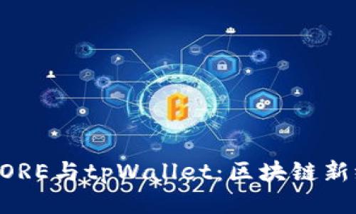 中本聪的CORE与tpWallet：区块链新纪元的探索