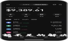 tpWallet兑换余额不足的解决方案与注意事项