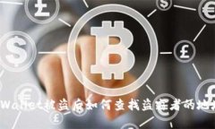 tpWallet被盗后如何查找盗窃者的地址？